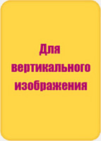 Календари карманные - Вертикальный