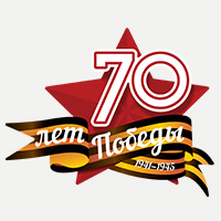 Картинки на 70 летие победы для печати Картинки на 70 летие победы для печати