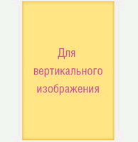 Почтовая открытка - Вертикальная