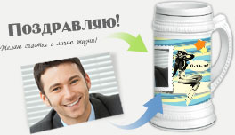 Фотокружка пивная1