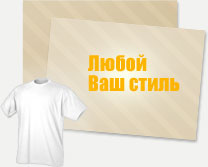 Печать Фотофутболки для детей - Футболки для детей Ваш стиль