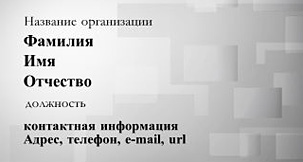 Бесплатные фотовизитки - Конструктор