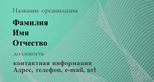 Бесплатные фотовизитки - Легкая материя
