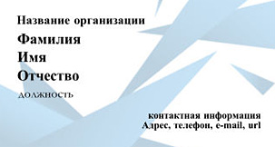 Бесплатные фотовизитки - Осколки