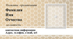 Бесплатные фотовизитки - Пчелиные соты
