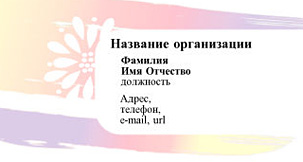 Бесплатные фотовизитки - Радуга